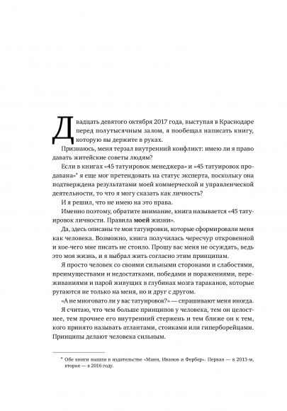45 татуировок личности. Правила моей жизни 45 татуировок личности. Правила моей жизни