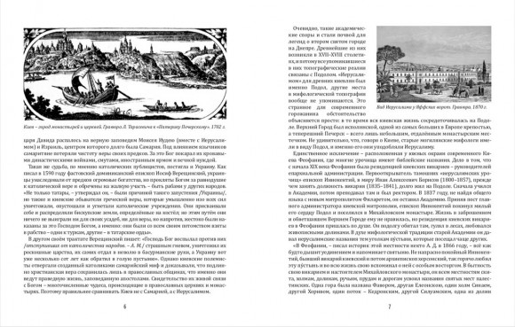 Горний город. Из православной жизни Киева XIX века