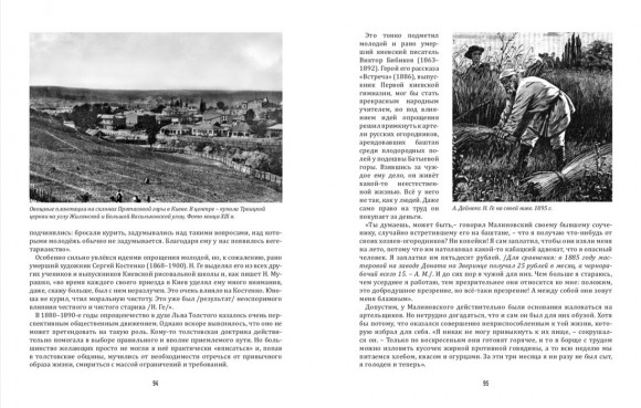 Горний город. Из православной жизни Киева XIX века