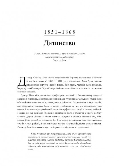 Воскреситель. Анатомія фантастичних істот Воскреситель. Анатомія фантастичних істот