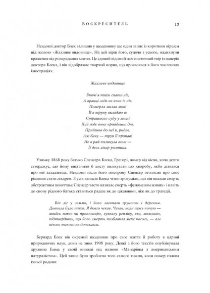 Воскреситель. Анатомія фантастичних істот Воскреситель. Анатомія фантастичних істот