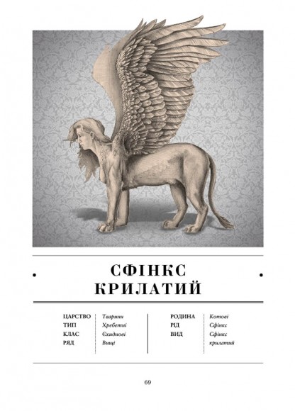 Воскреситель. Анатомія фантастичних істот Воскреситель. Анатомія фантастичних істот