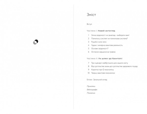 Квантова економіка Квантова економіка