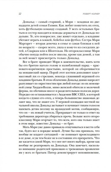 Что-то не так с Гэлвинами. Идеальная семья, разрушенная безумием
