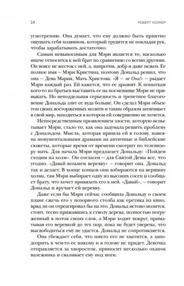 Что-то не так с Гэлвинами. Идеальная семья, разрушенная безумием