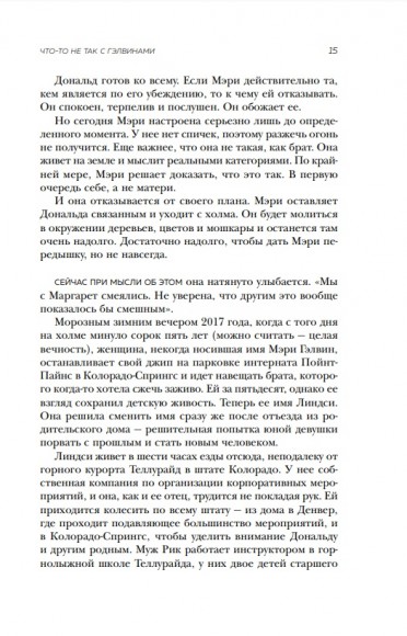 Что-то не так с Гэлвинами. Идеальная семья, разрушенная безумием