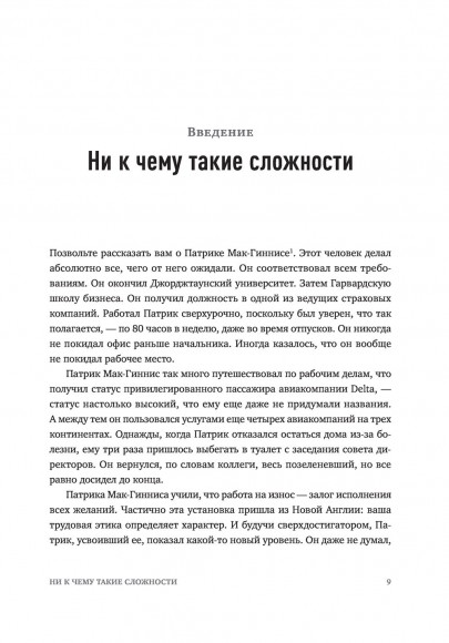 Без усилий. Пусть главное станет проще Без усилий. Пусть главное станет проще