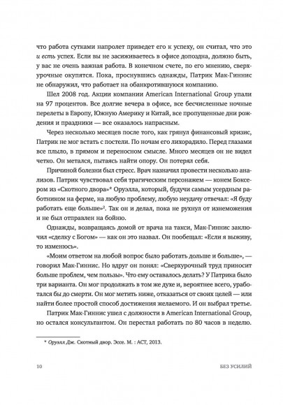 Без усилий. Пусть главное станет проще Без усилий. Пусть главное станет проще