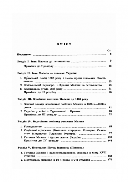 Гетьман Іван Мазепа та його доба