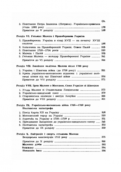 Гетьман Іван Мазепа та його доба