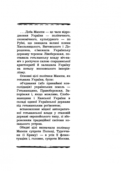 Гетьман Іван Мазепа та його доба