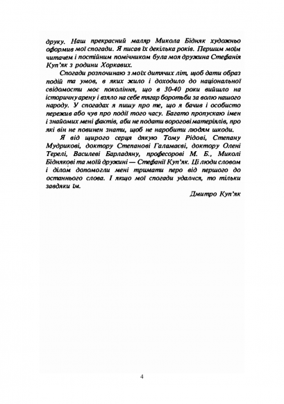 Спогади нерозстріляного Спогади нерозстріляного