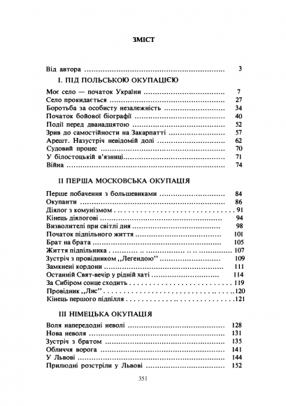 Спогади нерозстріляного Спогади нерозстріляного