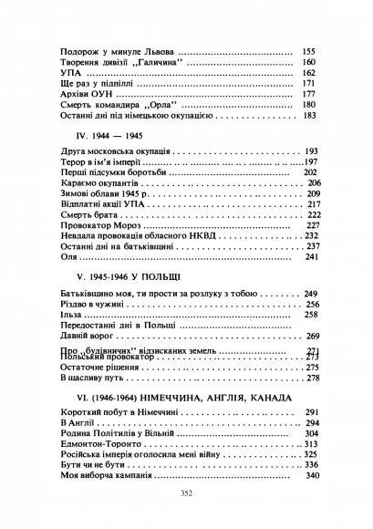Спогади нерозстріляного Спогади нерозстріляного