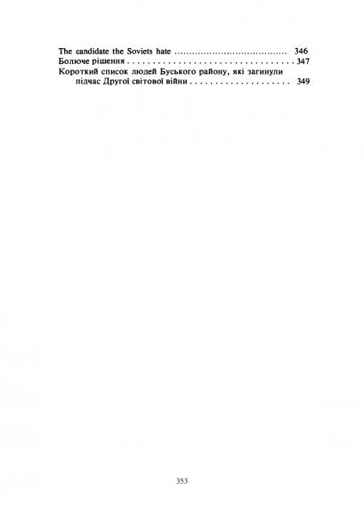 Спогади нерозстріляного Спогади нерозстріляного