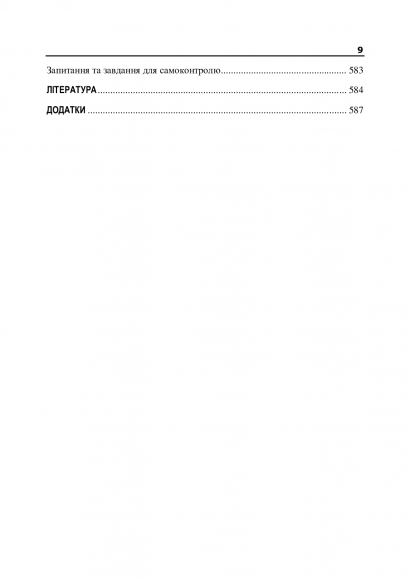 Теорія механізмів і машин. Підручник