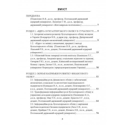 Бухгалтерський облік як наука. Від основ до наукової картини світу