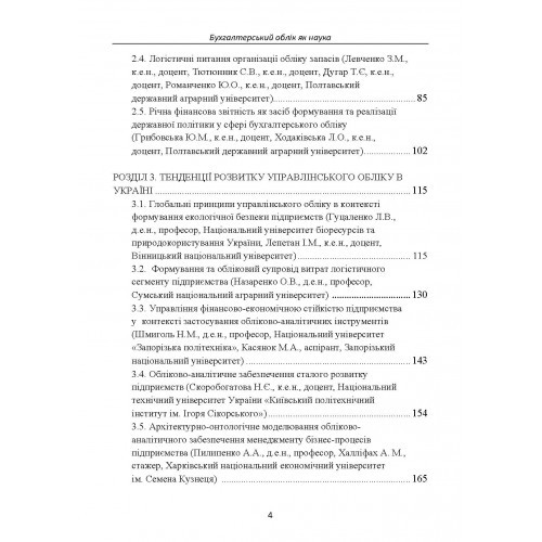 Бухгалтерський облік як наука. Від основ до наукової картини світу