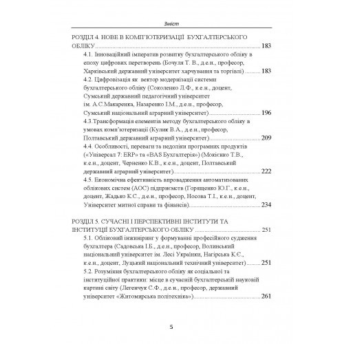 Бухгалтерський облік як наука. Від основ до наукової картини світу