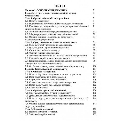 Менеджмент Менеджмент