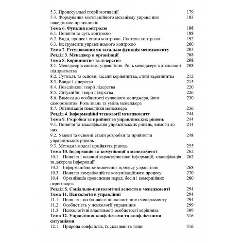 Менеджмент Менеджмент