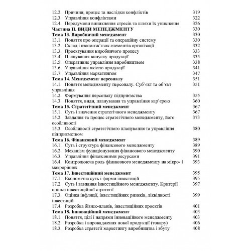 Менеджмент Менеджмент