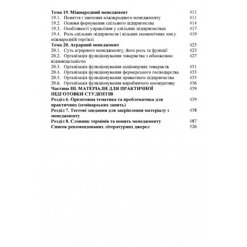 Менеджмент Менеджмент