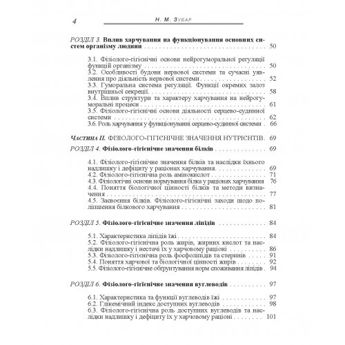 Основи фізіології та гігієни харчування
