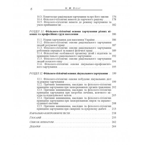 Основи фізіології та гігієни харчування
