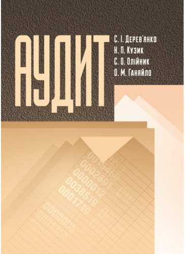 Аудит Аудит