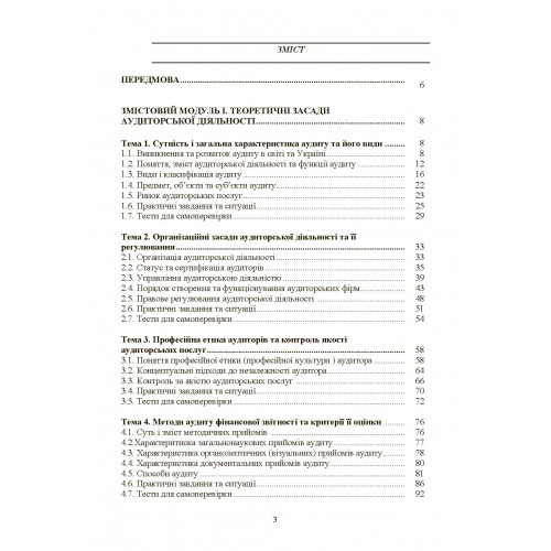 Аудит Аудит