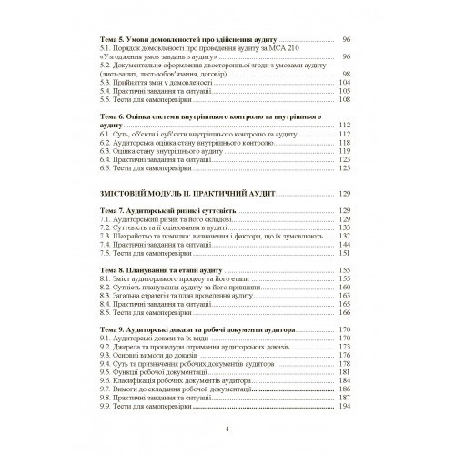 Аудит Аудит