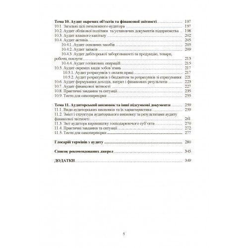 Аудит Аудит