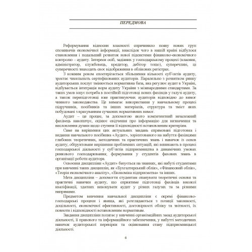 Аудит Аудит