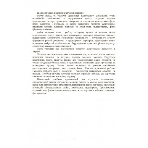 Аудит Аудит