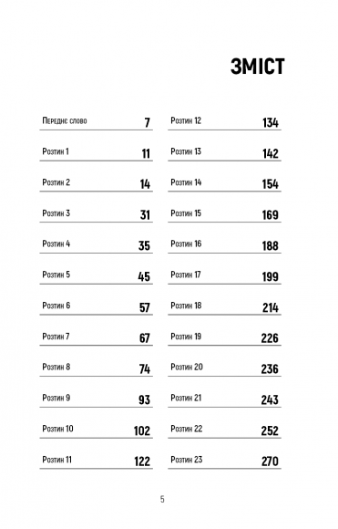 Неприродні випадки. Нотатки судмедексперта в 34 розтинах Неприродні випадки. Нотатки судмедексперта в 34 розтинах