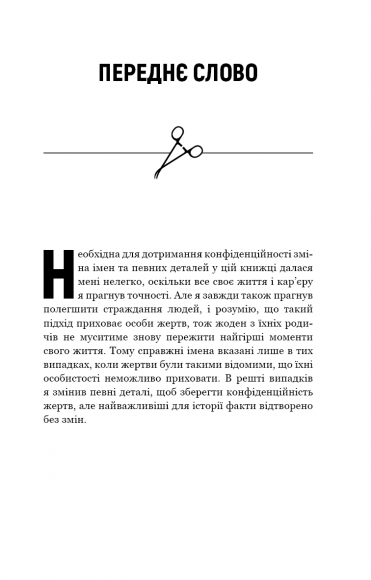 Неприродні випадки. Нотатки судмедексперта в 34 розтинах Неприродні випадки. Нотатки судмедексперта в 34 розтинах