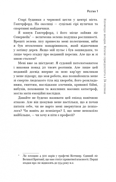 Неприродні випадки. Нотатки судмедексперта в 34 розтинах Неприродні випадки. Нотатки судмедексперта в 34 розтинах