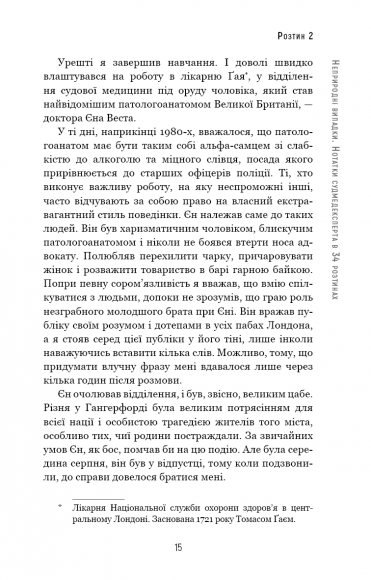 Неприродні випадки. Нотатки судмедексперта в 34 розтинах Неприродні випадки. Нотатки судмедексперта в 34 розтинах