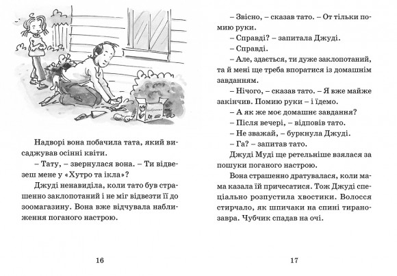 Джуді Муді віщує майбутнє Джуді Муді віщує майбутнє