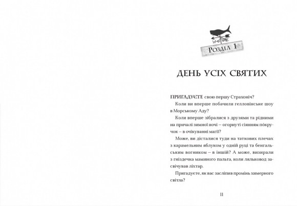 Жахотінь. Книга 3