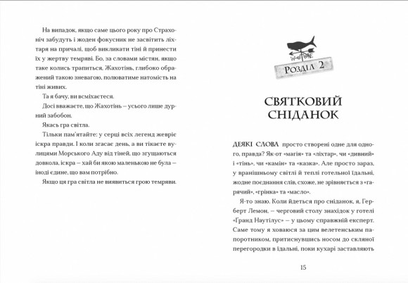 Жахотінь. Книга 3