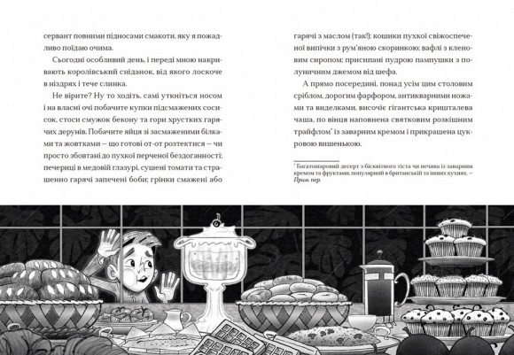 Жахотінь. Книга 3