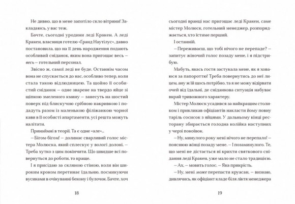 Жахотінь. Книга 3