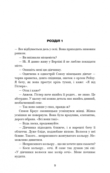 Обраниці Обраниці