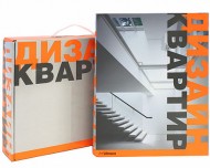 Дизайн квартир (футляр) Дизайн квартир (футляр)