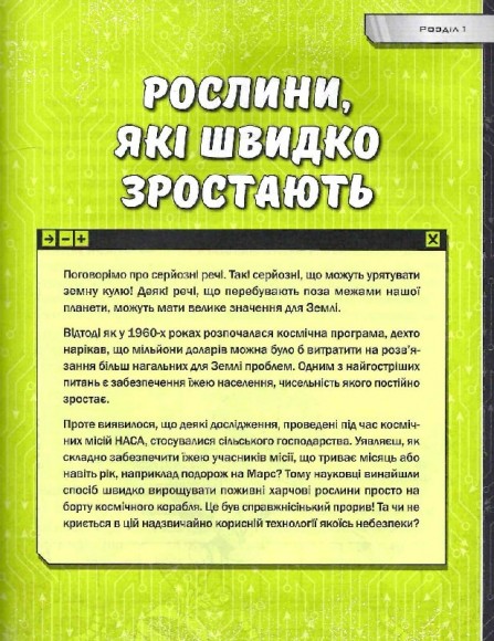 Книжка про жахливо дивовижні технології. 27 експериментів для маленьких науковців Книжка про жахливо дивовижні технології. 27 експериментів для маленьких науковців