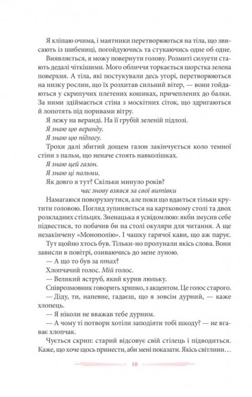 Спустошення Диявольського Акра Спустошення Диявольського Акра
