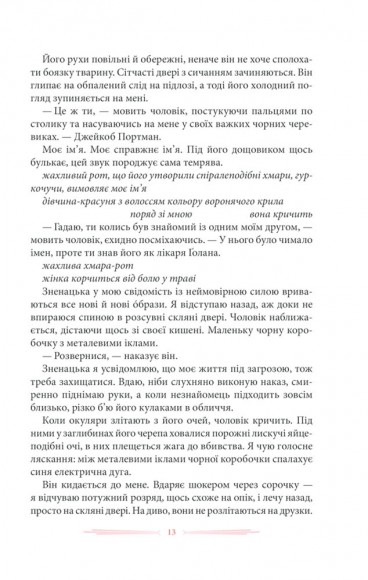 Спустошення Диявольського Акра Спустошення Диявольського Акра