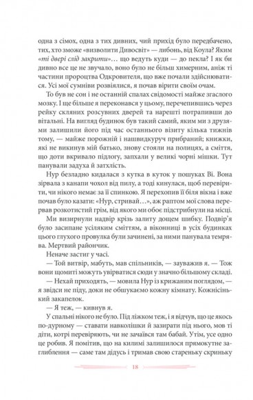 Спустошення Диявольського Акра Спустошення Диявольського Акра